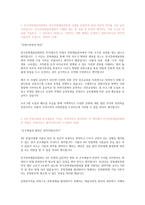 한국문화예술위원회 2019 합격자소서 대졸신입 예술행정분야-2
