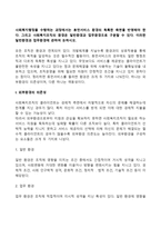 사회복지행정을 수행하는 과정에서는 휴먼서비스 환경의 독특한 측면을 반영해야 한다 그리고 사회복지조직의 환경은 일반환경과 업무환경으로 구분할 수 있다 이러한 일반환경과 업무환경에 관하여 논하시오-2