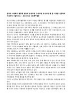 한국의 사회복지 행정에 관하여 삼국시대, 고려시대, 조선시대 중 한 시대를 선정하여 자세하게 서술하시오 - 조선시대의 사회복지행정-1