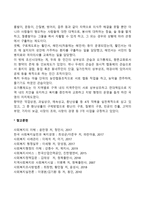 한국의 사회복지 행정에 관하여 삼국시대, 고려시대, 조선시대 중 한 시대를 선정하여 자세하게 서술하시오 - 조선시대의 사회복지행정-2