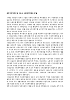 대한민국정부수립 이후의 사회복지행정의 발달-1