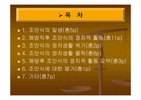 조만식 - 해방직후 조만식의 정치적 활동 -2