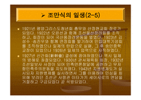 조만식 - 해방직후 조만식의 정치적 활동 -4