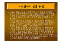 조만식 - 해방직후 조만식의 정치적 활동 -5