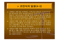 조만식 - 해방직후 조만식의 정치적 활동 -6