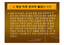 조만식 - 해방직후 조만식의 정치적 활동 -8