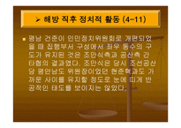 조만식 - 해방직후 조만식의 정치적 활동 -11