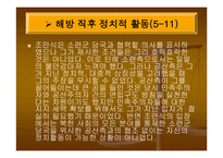 조만식 - 해방직후 조만식의 정치적 활동 -12