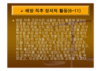 조만식 - 해방직후 조만식의 정치적 활동 -13