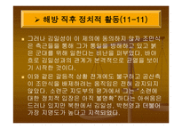 조만식 - 해방직후 조만식의 정치적 활동 -18