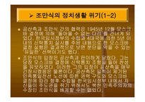 조만식 - 해방직후 조만식의 정치적 활동 -19