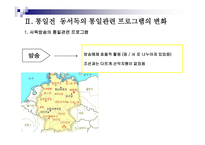 통일시대를 준비하는 남북한 언론의 역할과 전망 - 한국방송과 로동신문 분석 -4