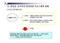 통일시대를 준비하는 남북한 언론의 역할과 전망 - 한국방송과 로동신문 분석 -5