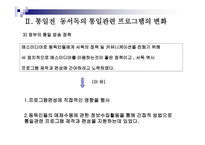 통일시대를 준비하는 남북한 언론의 역할과 전망 - 한국방송과 로동신문 분석 -8
