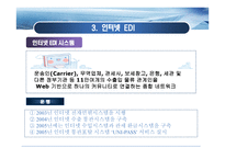 통관자동화 - 개념 및 유형, 개선방안 -10