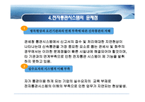 통관자동화 - 개념 및 유형, 개선방안 -14