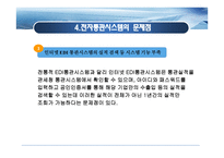 통관자동화 - 개념 및 유형, 개선방안 -15