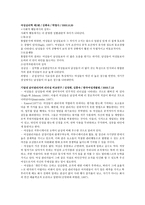 팀 리더십 - 교과서 정리 -14