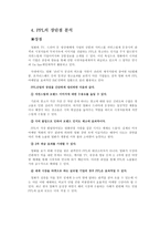 자본주의 사회와 문화 - PPL -9