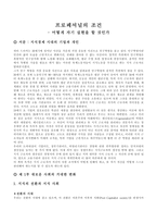 프로페셔널의 조건 - 어떻게 자기 실현을 할 것인가 -1