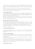 프로페셔널의 조건 - 어떻게 자기 실현을 할 것인가 -8