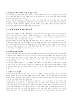 프로페셔널의 조건 - 어떻게 자기 실현을 할 것인가 -10