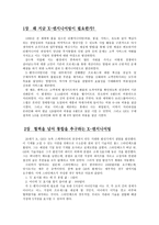 X-엔지니어링 기업혁명 -2