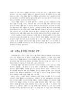 X-엔지니어링 기업혁명 -5