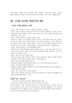 X-엔지니어링 기업혁명 -9