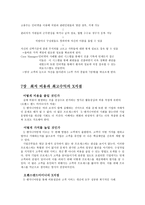 X-엔지니어링 기업혁명 -11