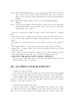 X-엔지니어링 기업혁명 -12