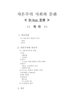 자본주의 사회와 문화 - 비보이 문화 -1