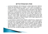 전두환과민주화운동 - 5 18민주화운동의 배경 -3