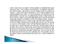 전두환과민주화운동 - 5 18민주화운동의 배경 -4