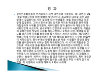 전두환과민주화운동 - 5 18민주화운동의 배경 -5