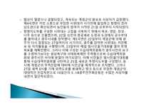 전두환과민주화운동 - 5 18민주화운동의 배경 -6