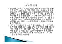 전두환과민주화운동 - 5 18민주화운동의 배경 -7