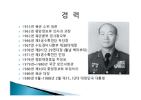 전두환과민주화운동 - 5 18민주화운동의 배경 -9