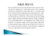 전두환과민주화운동 - 5 18민주화운동의 배경 -11