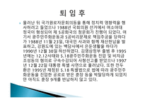 전두환과민주화운동 - 5 18민주화운동의 배경 -12