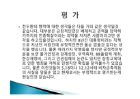 전두환과민주화운동 - 5 18민주화운동의 배경 -13