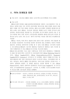 스포츠 마케팅 사례 분석 - 2002 FIFA월드컵을 중심으로 -4