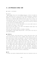 스포츠 마케팅 사례 분석 - 2002 FIFA월드컵을 중심으로 -11