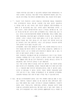 스포츠 마케팅 사례 분석 - 2002 FIFA월드컵을 중심으로 -14