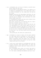 스포츠 마케팅 사례 분석 - 2002 FIFA월드컵을 중심으로 -16