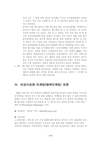 스포츠 마케팅 사례 분석 - 2002 FIFA월드컵을 중심으로 -17