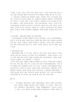 스포츠 마케팅 사례 분석 - 2002 FIFA월드컵을 중심으로 -18