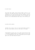 백범 김구 선생님의 리더십 -5