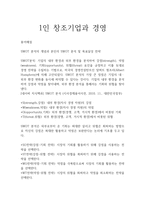 1인 창조기업과 경영 - 용어해설 - e비즈니스 -1