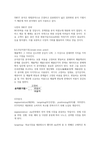 1인 창조기업과 경영 - 용어해설 - e비즈니스 -2